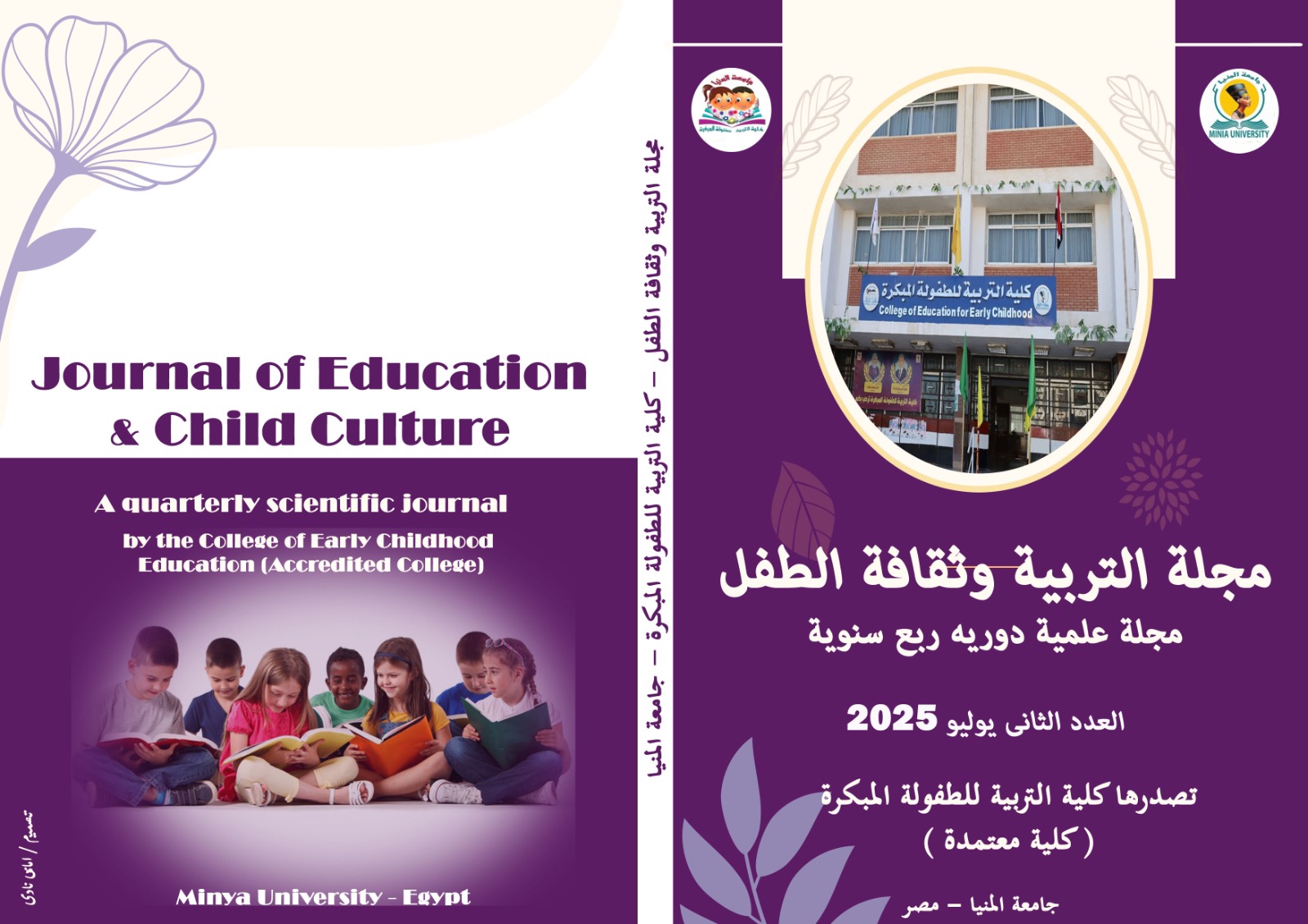 مجلة التربية وثقافة الطفل