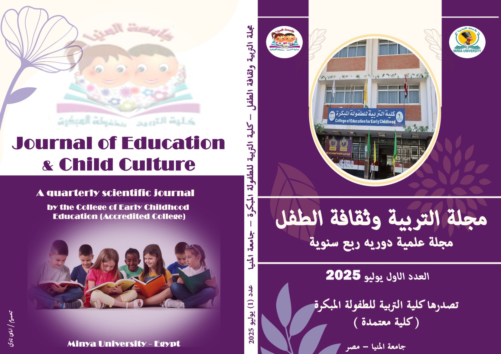 مجلة التربية وثقافة الطفل